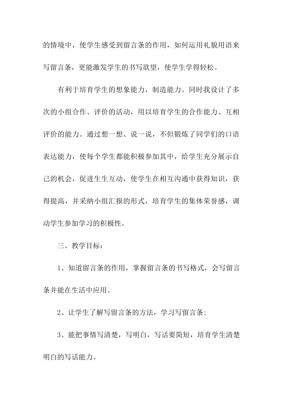 有关留言条结构分析_第3页