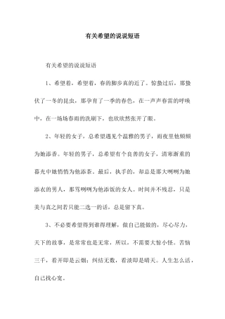 有关盼望的说说短语
