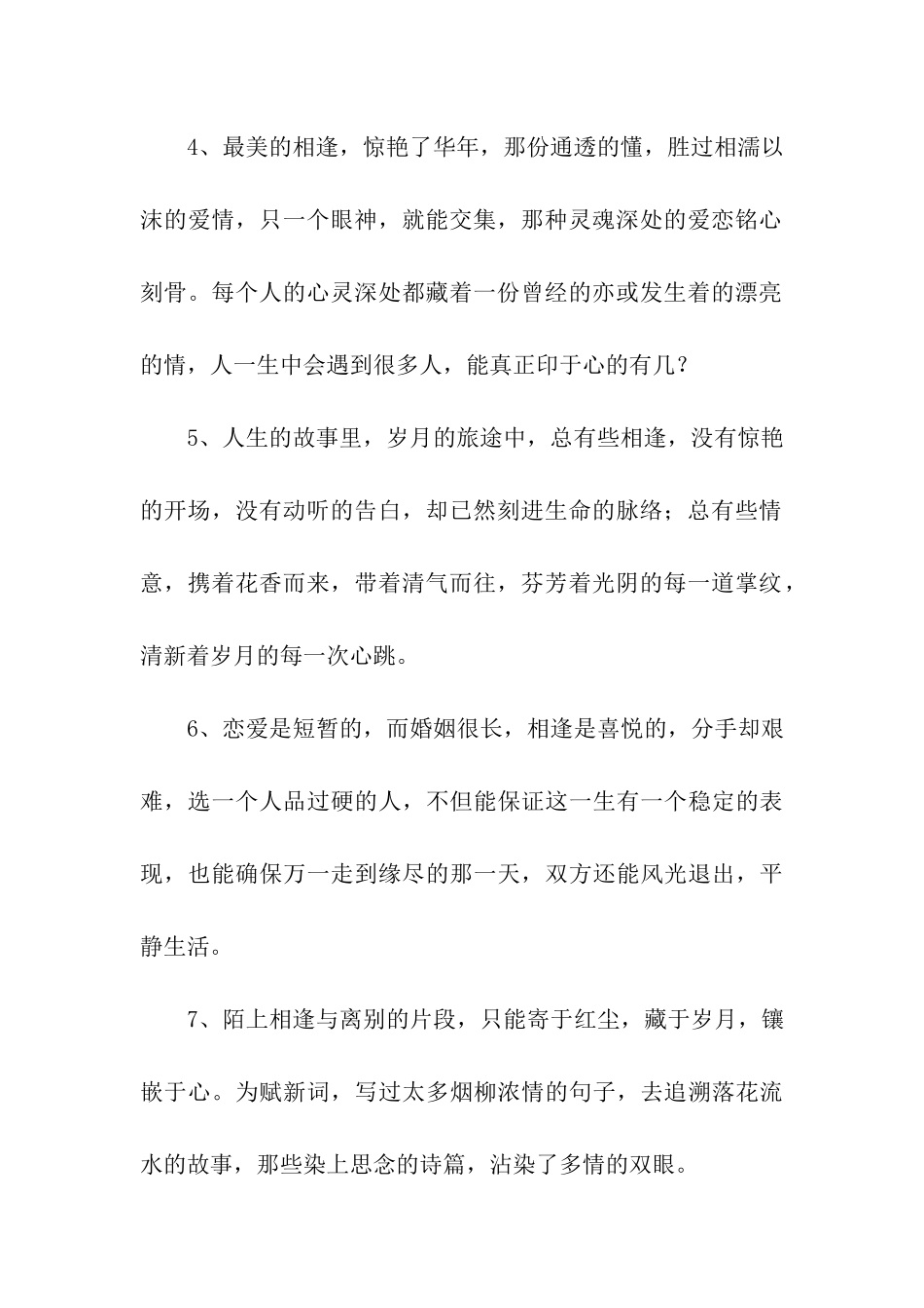 有关相逢的说说短语_第2页