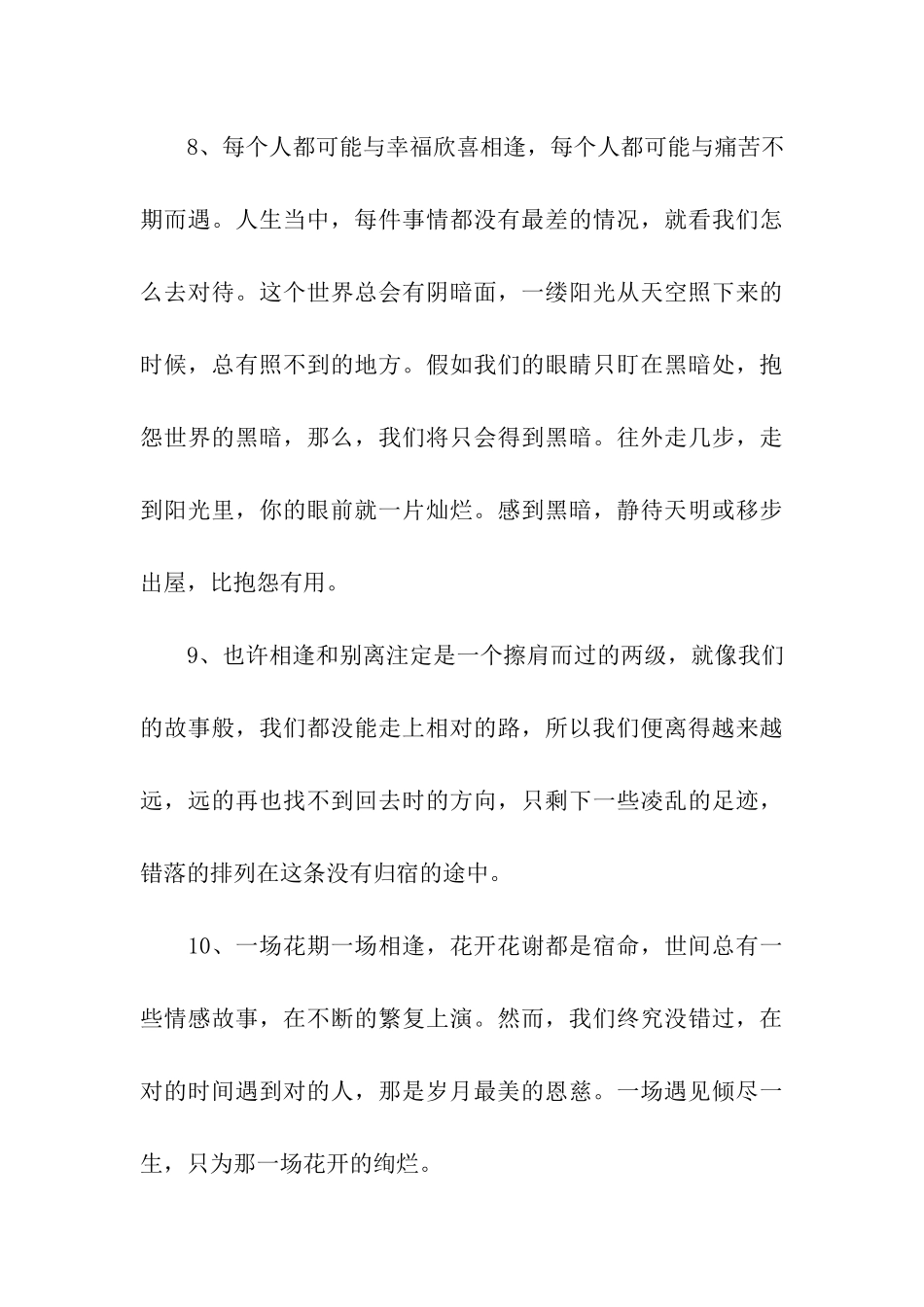 有关相逢的说说短语_第3页