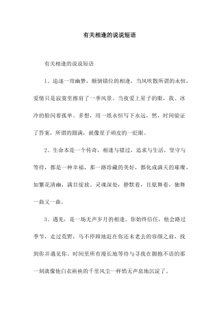 有关相逢的说说短语