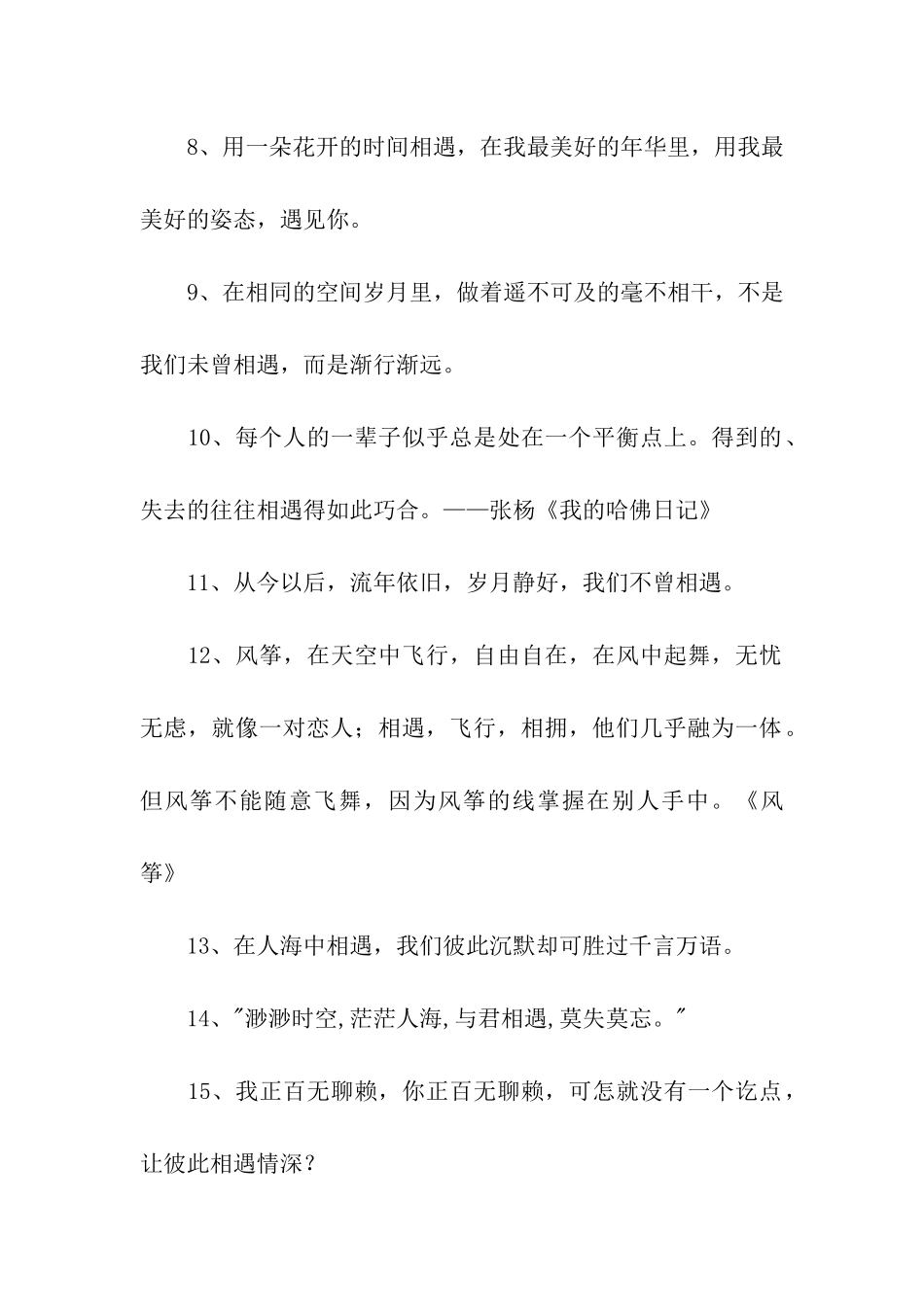 有关相遇的经典语句_第2页