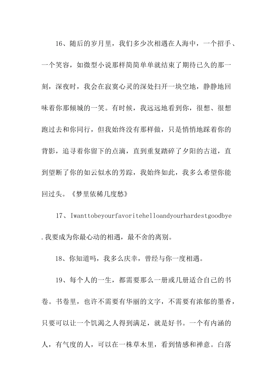 有关相遇的经典语句_第3页