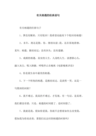 有关相遇的经典语句