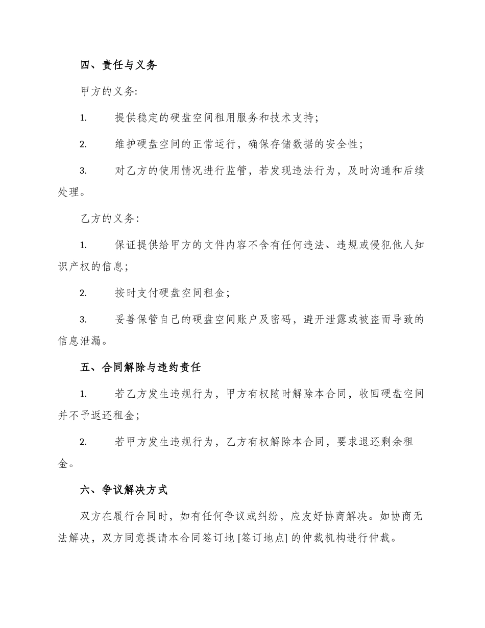 有关硬盘空间租用合同_第2页