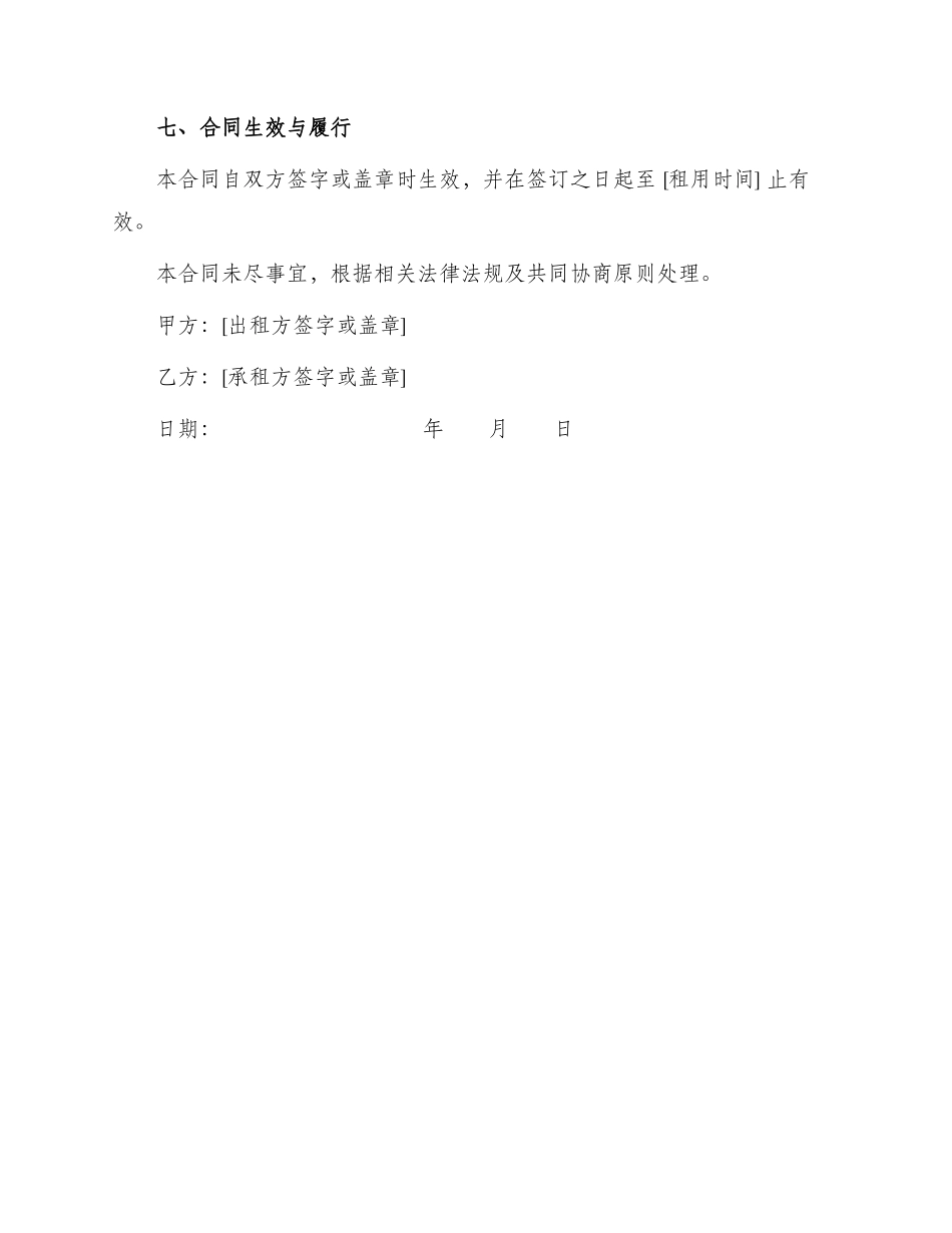 有关硬盘空间租用合同_第3页