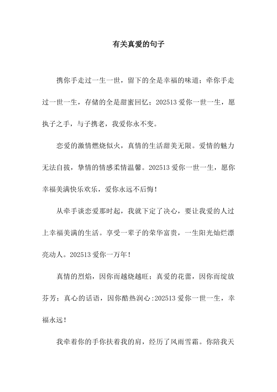 有关真爱的句子_第1页