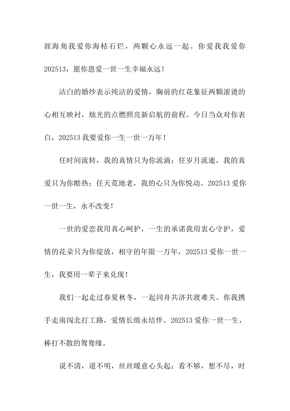 有关真爱的句子_第2页