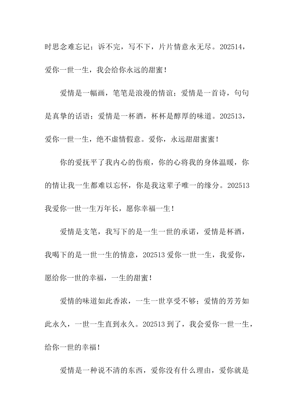 有关真爱的句子_第3页