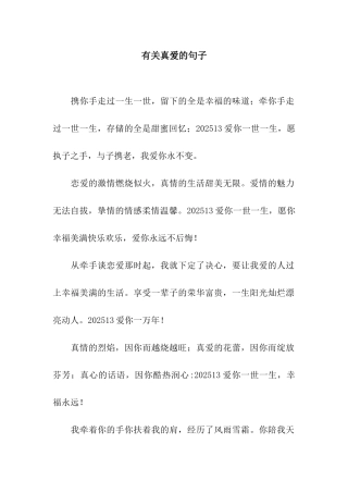 有关真爱的句子