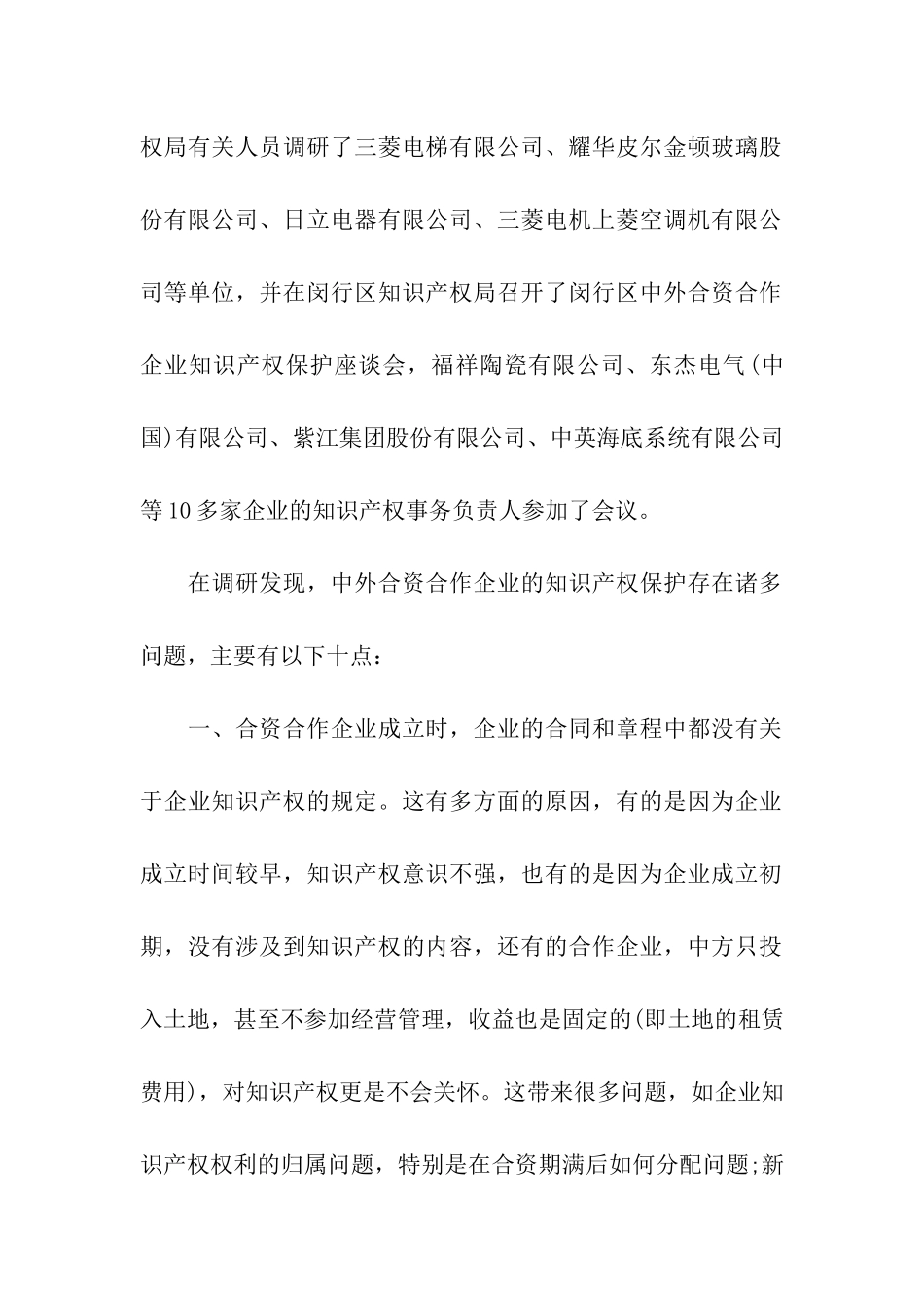 有关知识产权保护的调研调查报告_第2页