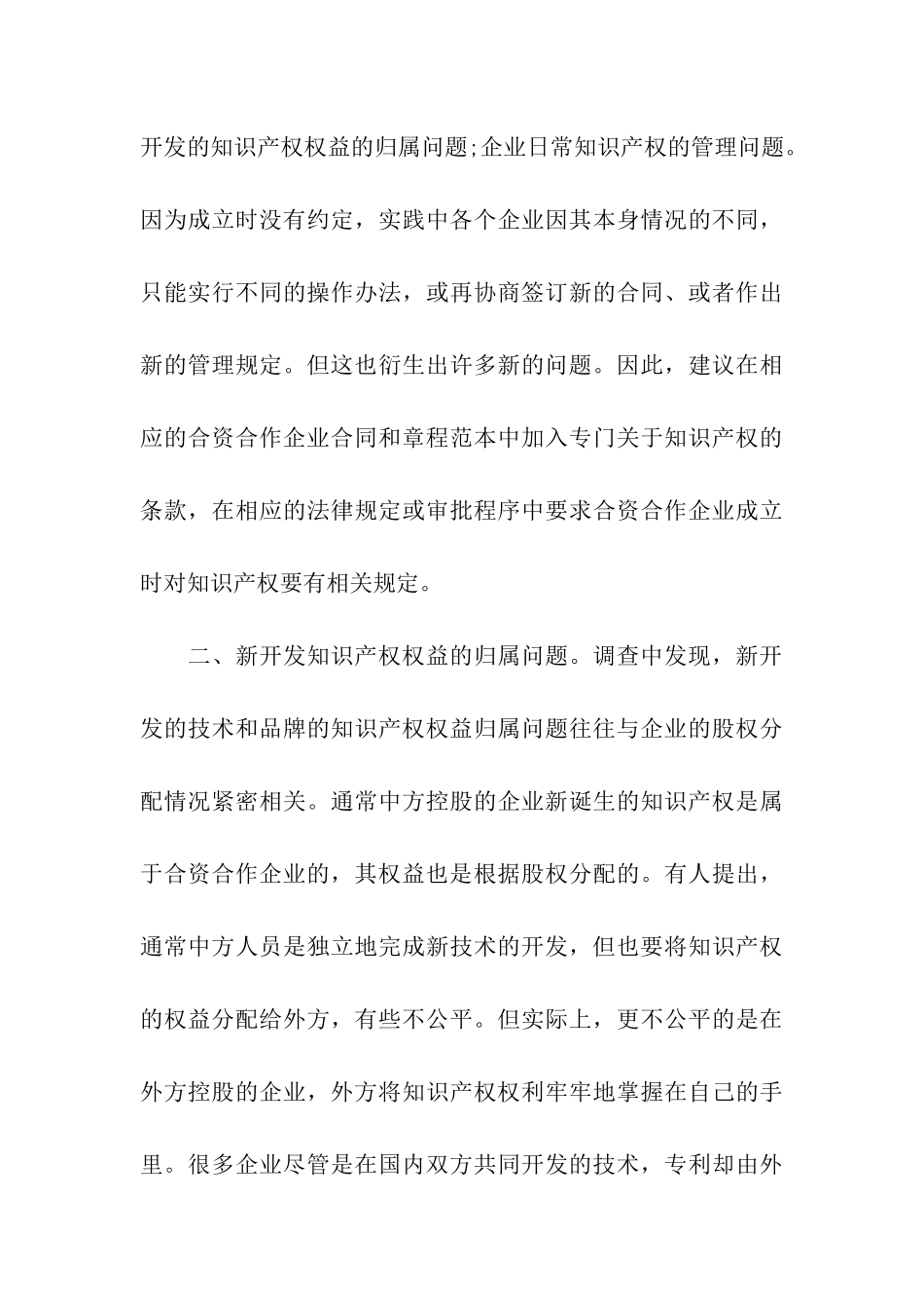 有关知识产权保护的调研调查报告_第3页