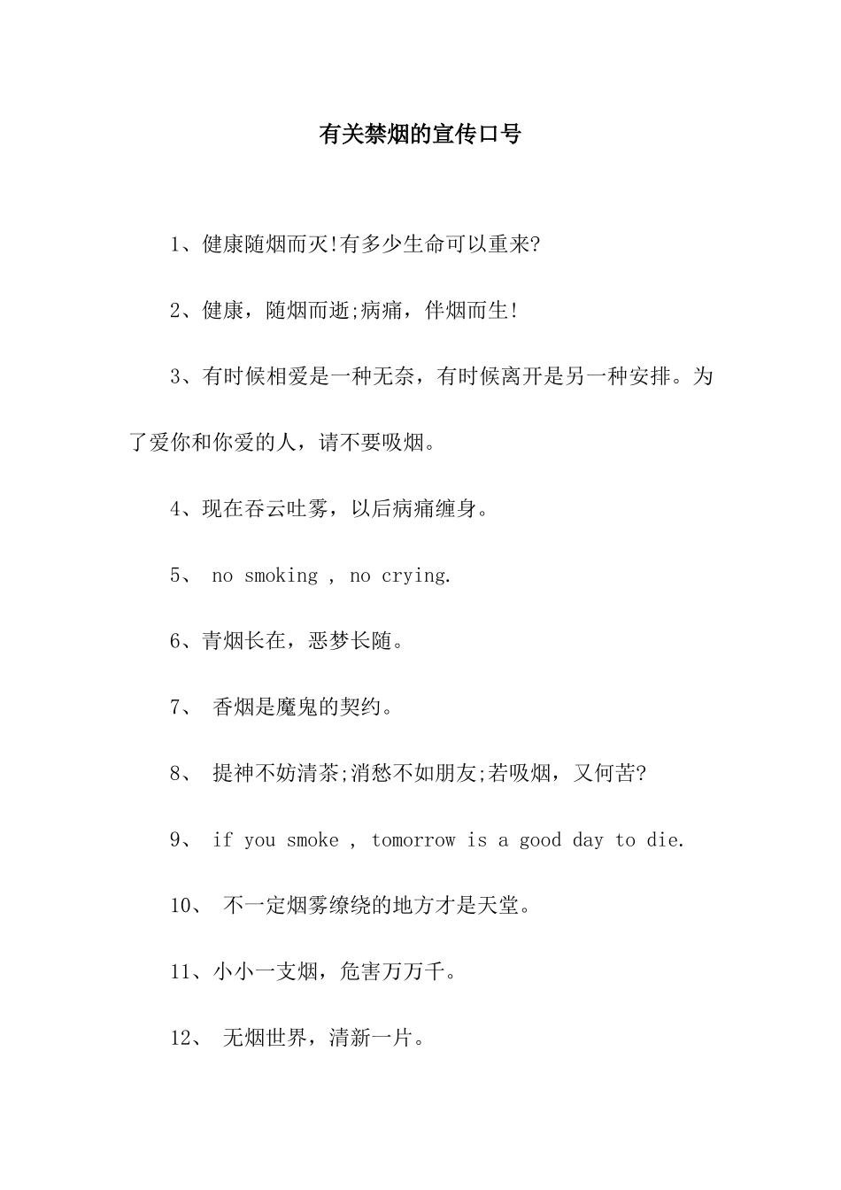 有关禁烟的宣传口号_第1页