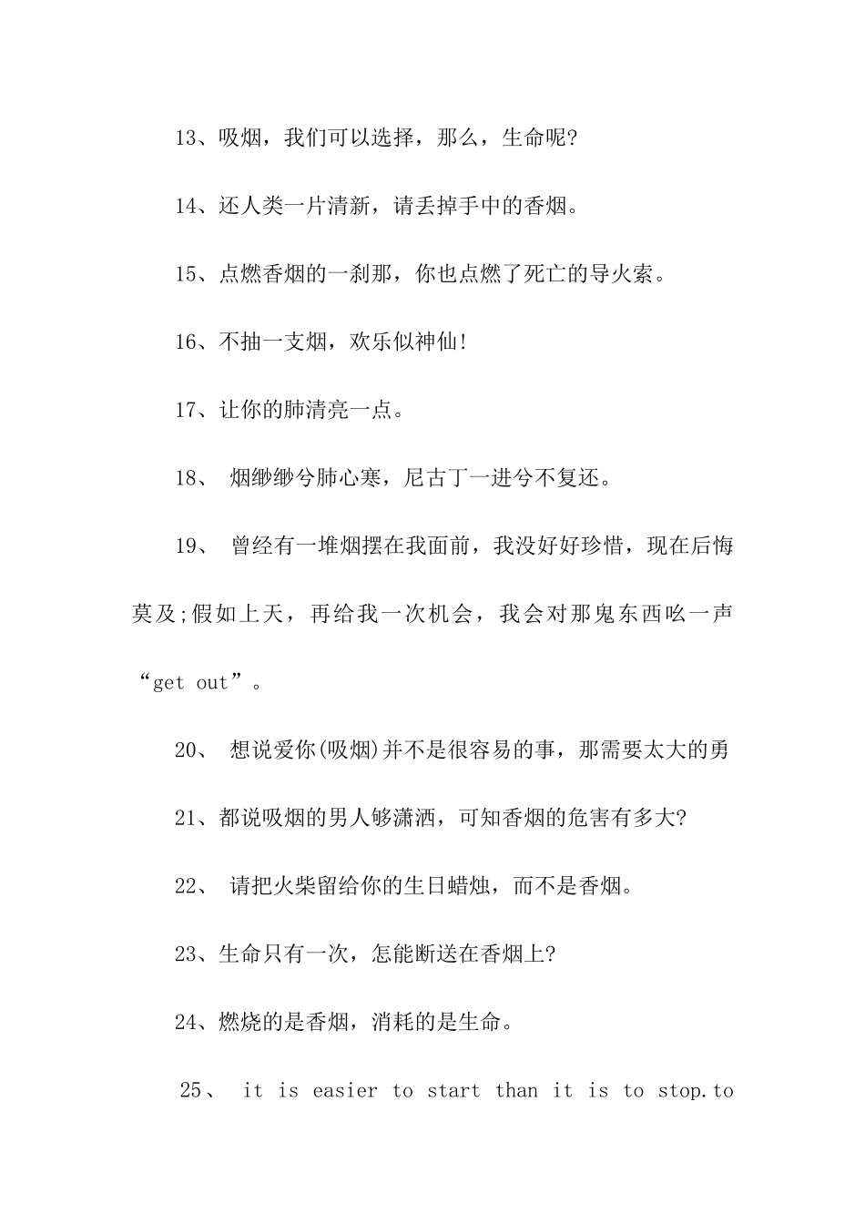 有关禁烟的宣传口号_第2页