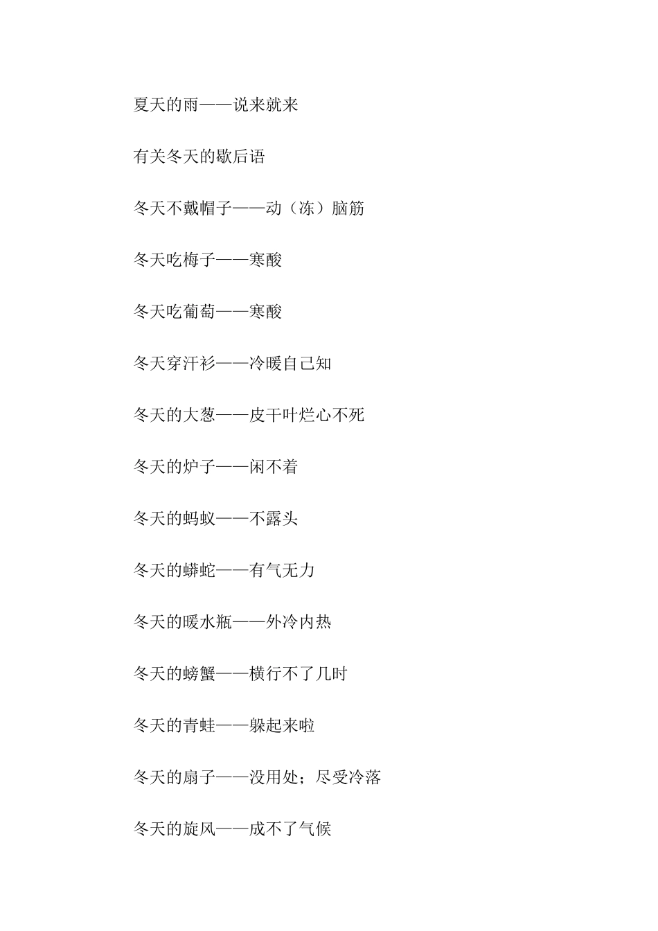 有关秋天的歇后语_第3页