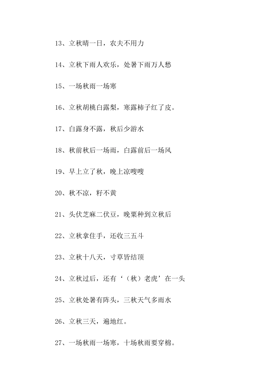 有关秋天的谚语_第2页