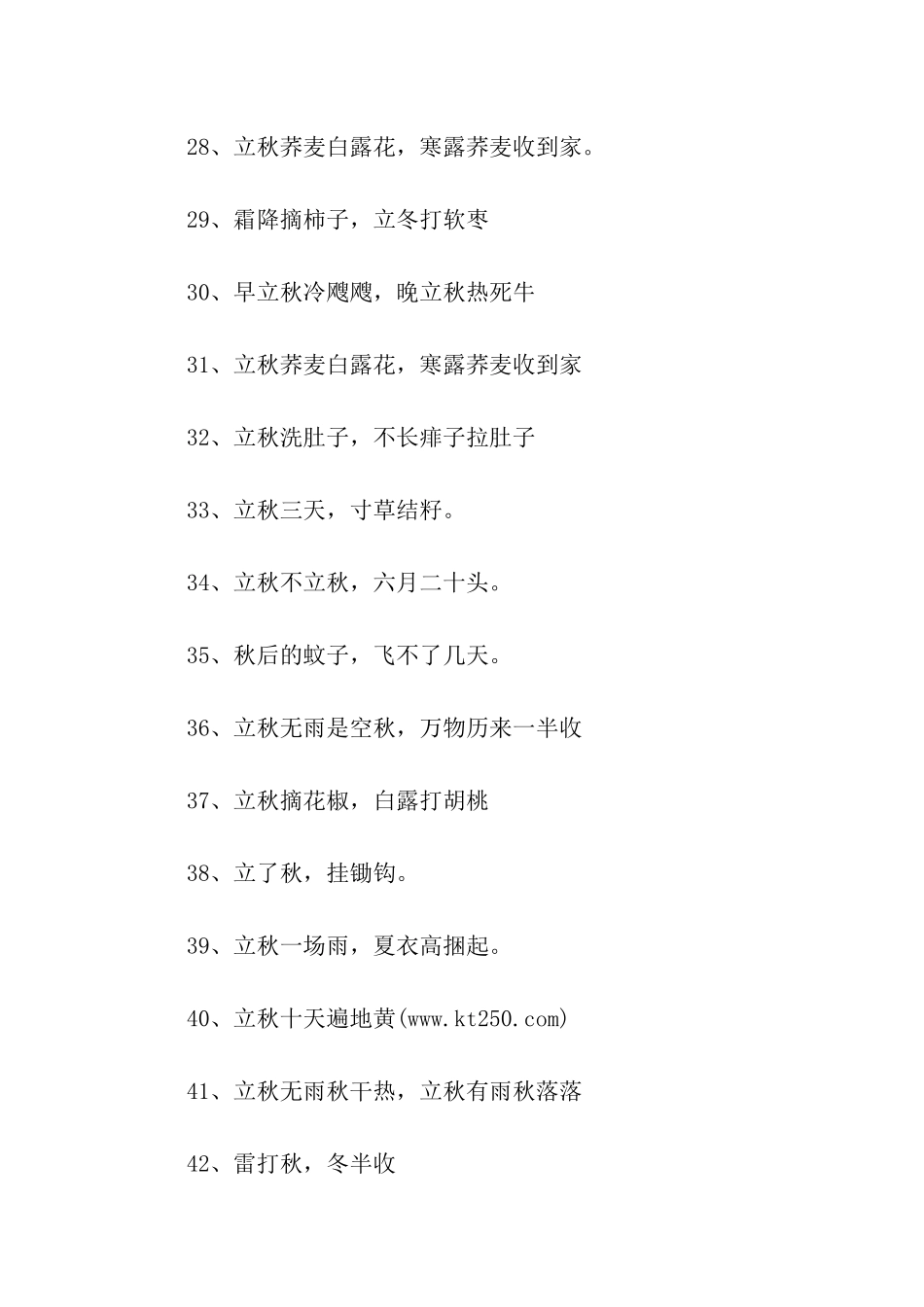 有关秋天的谚语_第3页