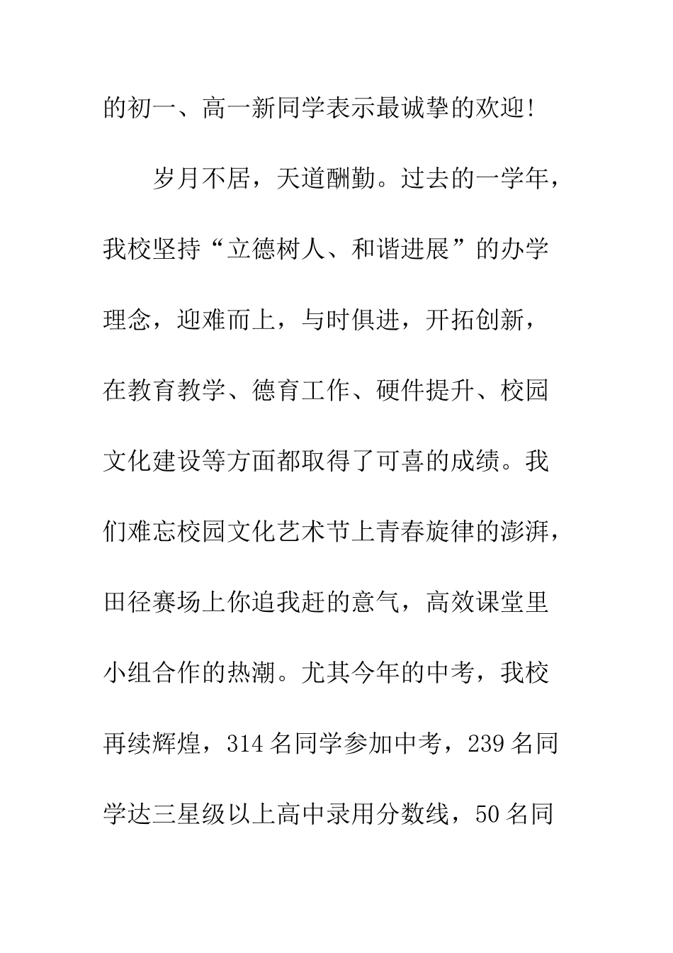有关秋季开学典礼的国旗下讲话稿校长篇--精编范文_第2页