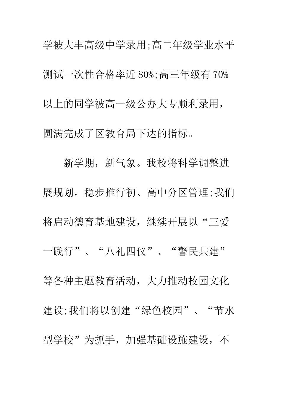 有关秋季开学典礼的国旗下讲话稿校长篇--精编范文_第3页