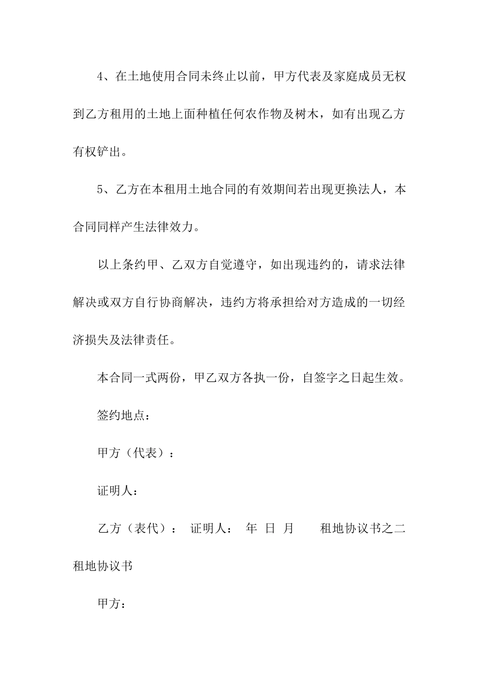 有关租地的证明书-证明书-_第2页