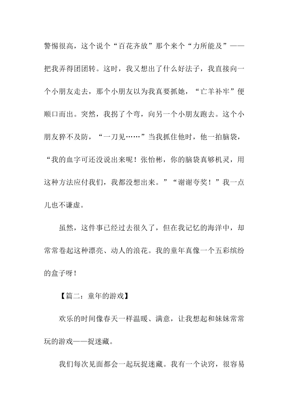 有关童年的游戏记叙文-记叙文_第2页