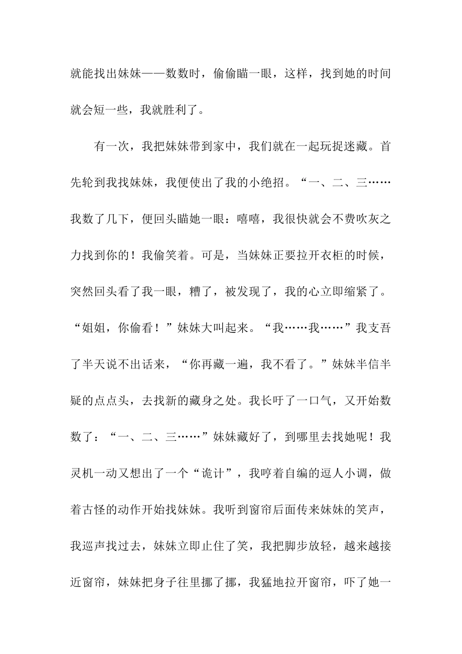 有关童年的游戏记叙文-记叙文_第3页