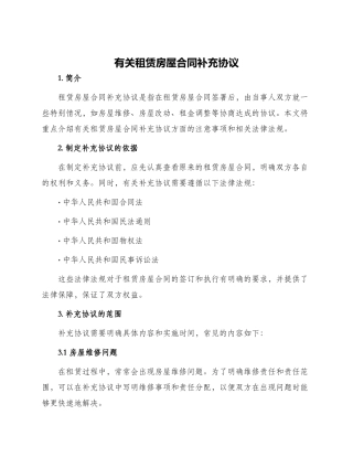 有关租赁房屋合同补充协议