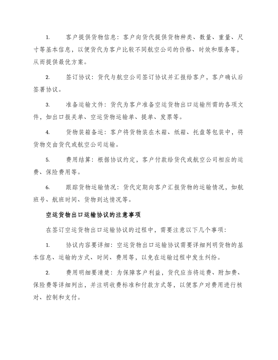 有关空运货物出口运输协议_第2页