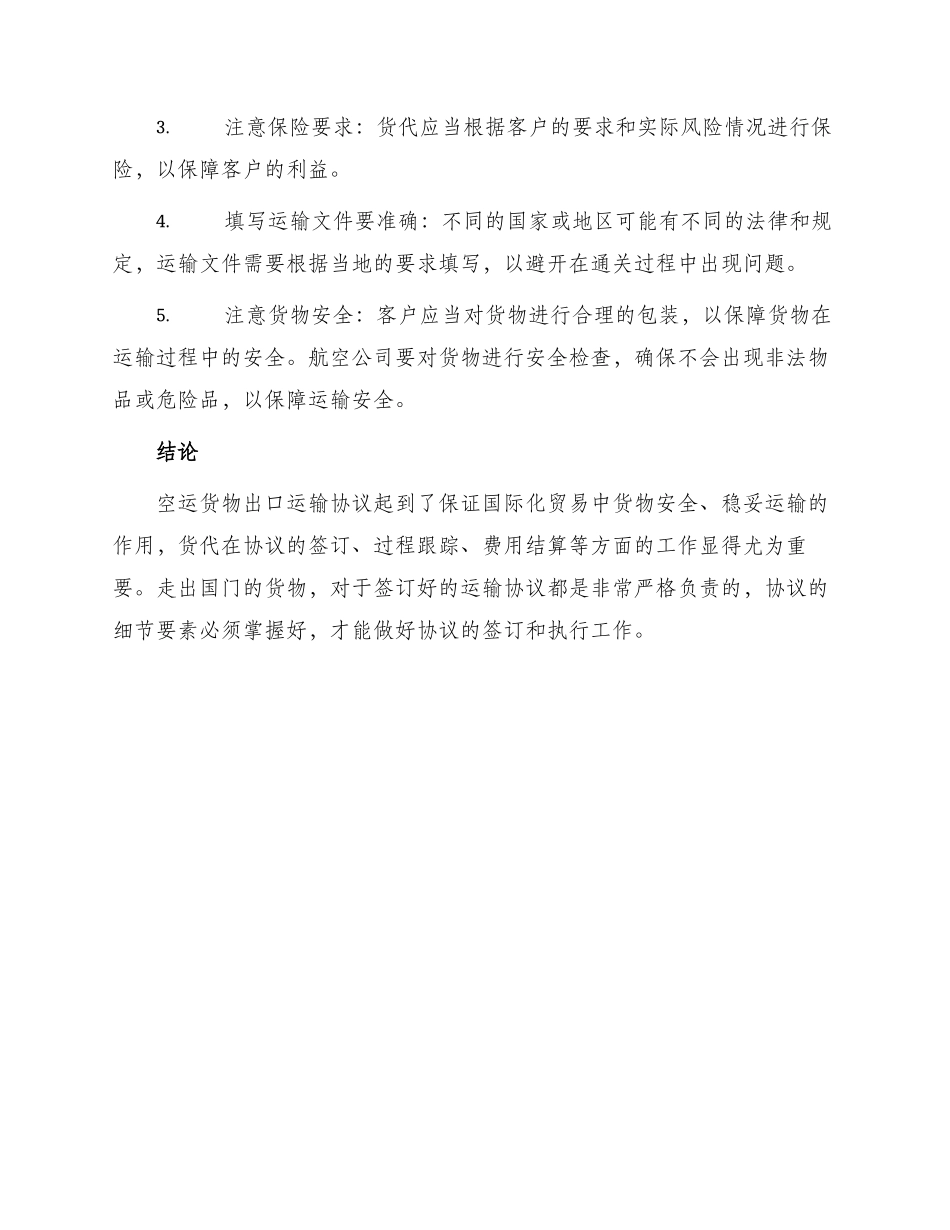 有关空运货物出口运输协议_第3页