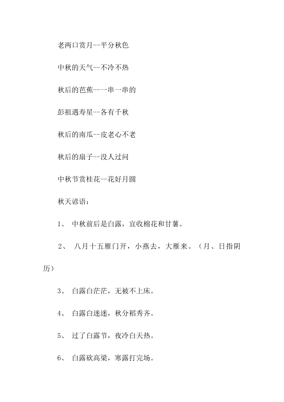 有关秋的歇后语_第3页