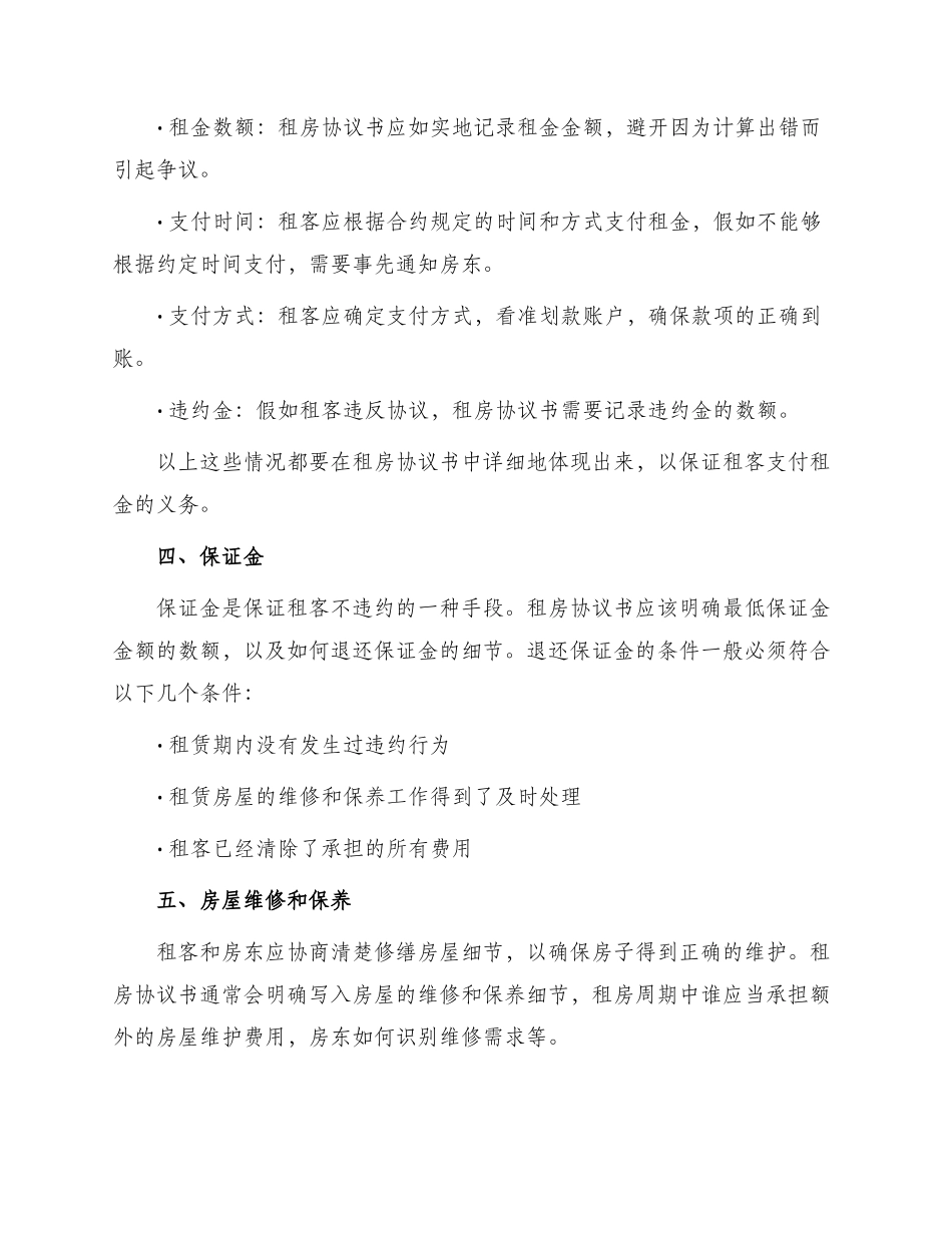 有关租房协议书_第2页