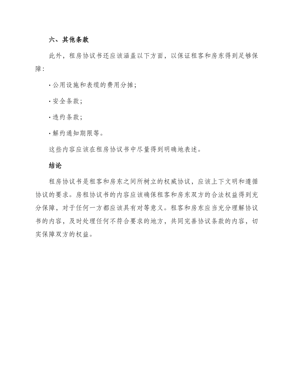 有关租房协议书_第3页