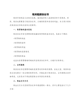 有关租房协议书