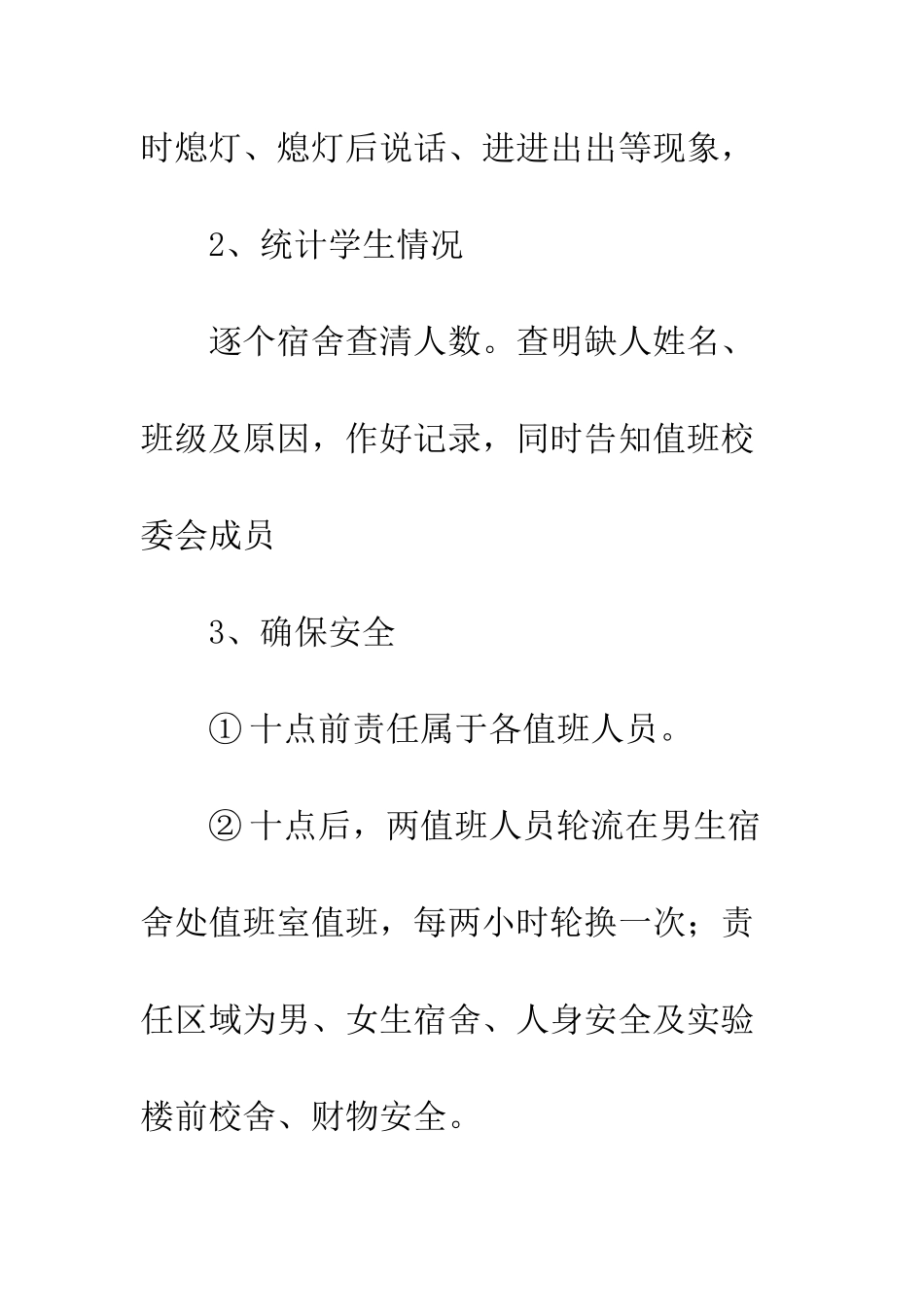 有关站岗教师责任书范文参考_第2页