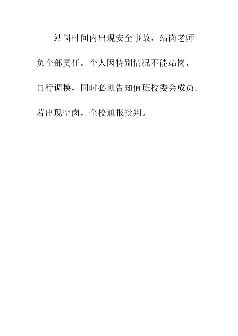 有关站岗教师责任书范文参考_第3页