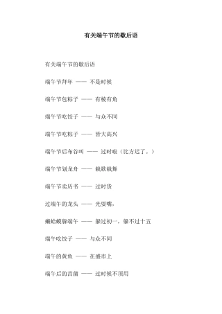 有关端午节的歇后语
