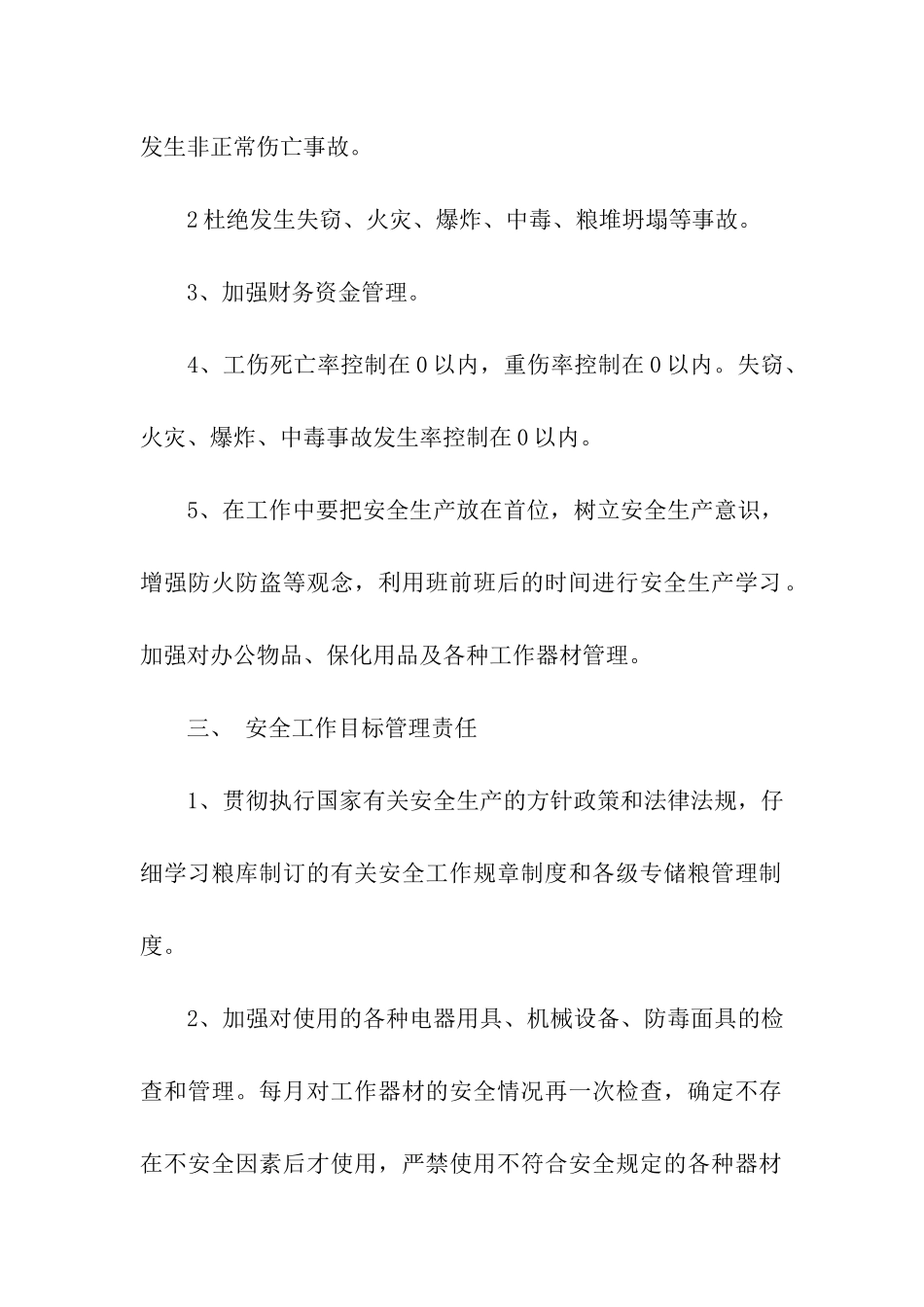 有关粮库安全工作管理的责任书-责任书-_第2页