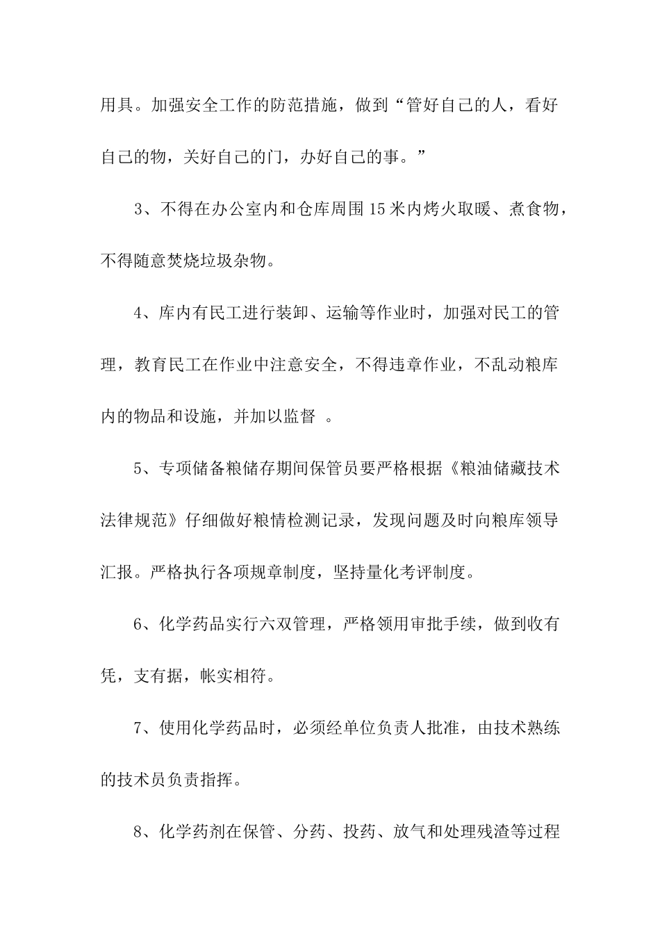 有关粮库安全工作管理的责任书-责任书-_第3页