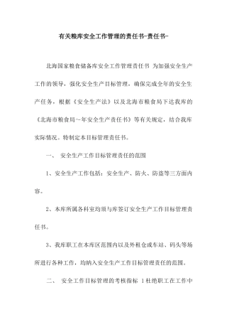 有关粮库安全工作管理的责任书-责任书-