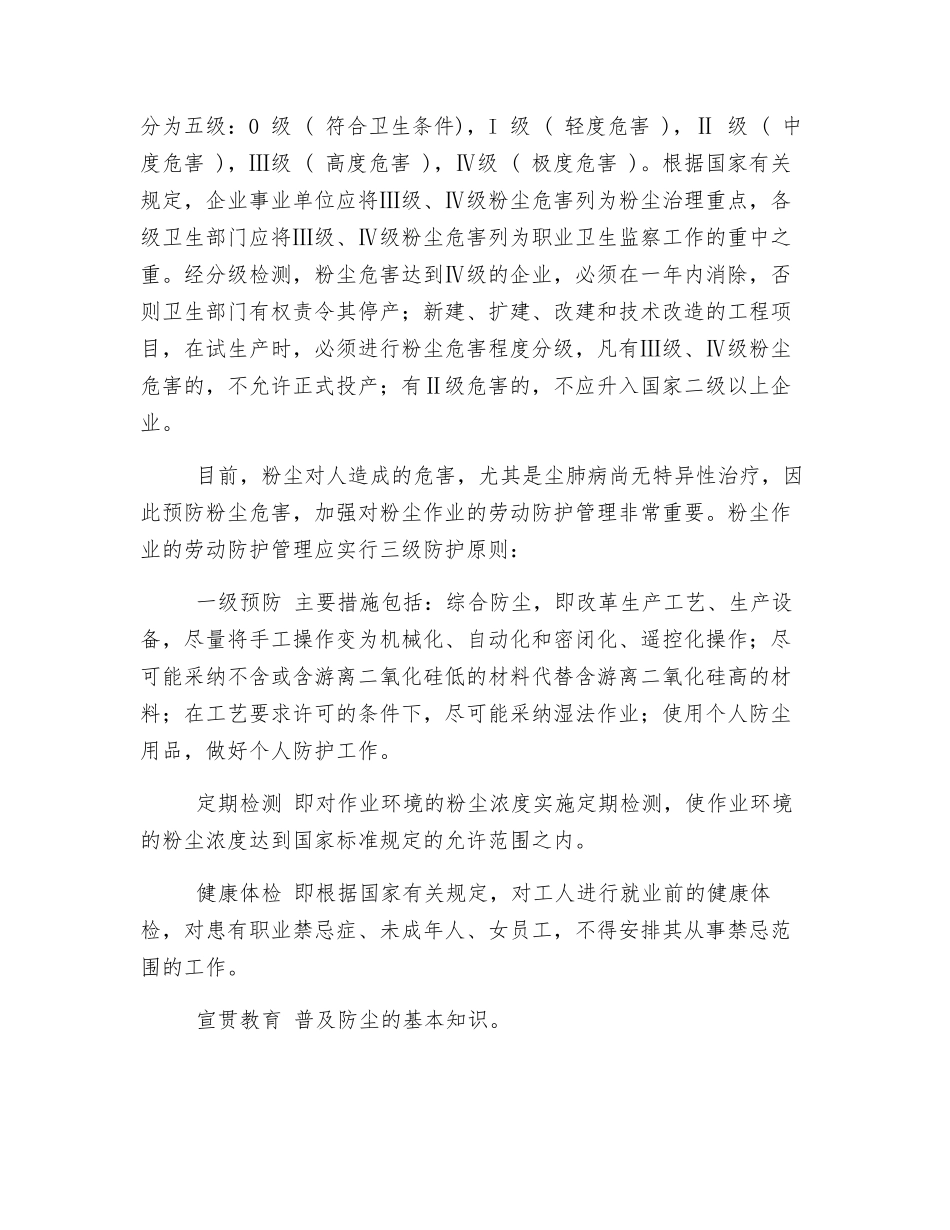 有关粉尘的三级防护措施原则_第2页