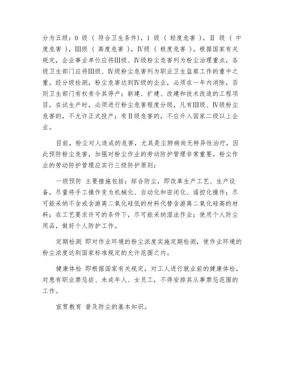 有关粉尘三级防护原则及措施_第2页