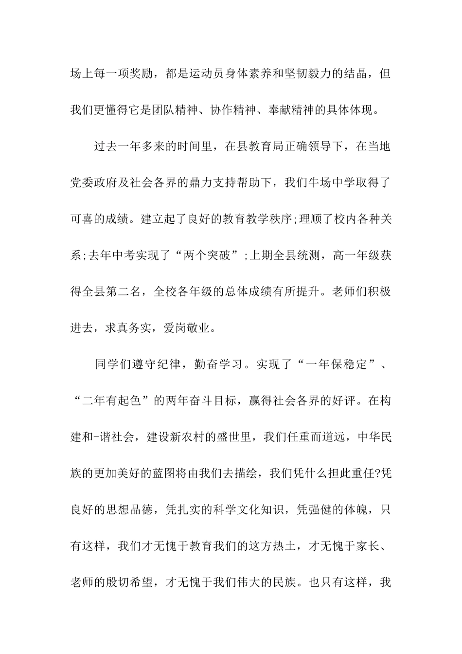 有关篮球运动会演讲稿范文_第2页
