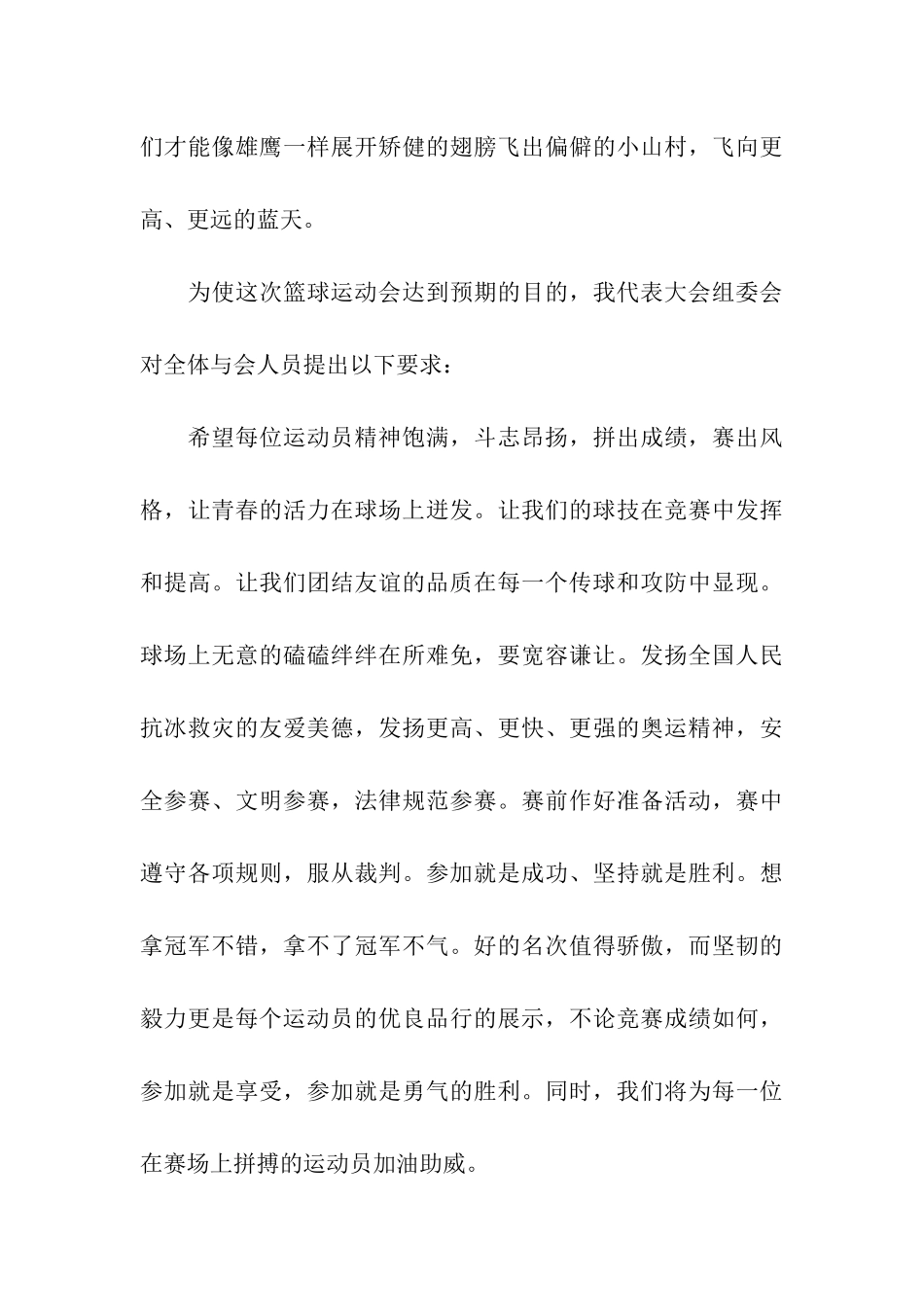 有关篮球运动会演讲稿范文_第3页