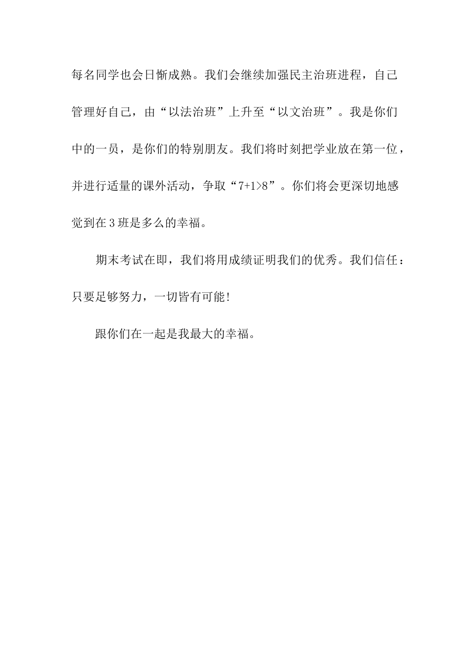 有关给学生的新年寄语荟萃_第2页