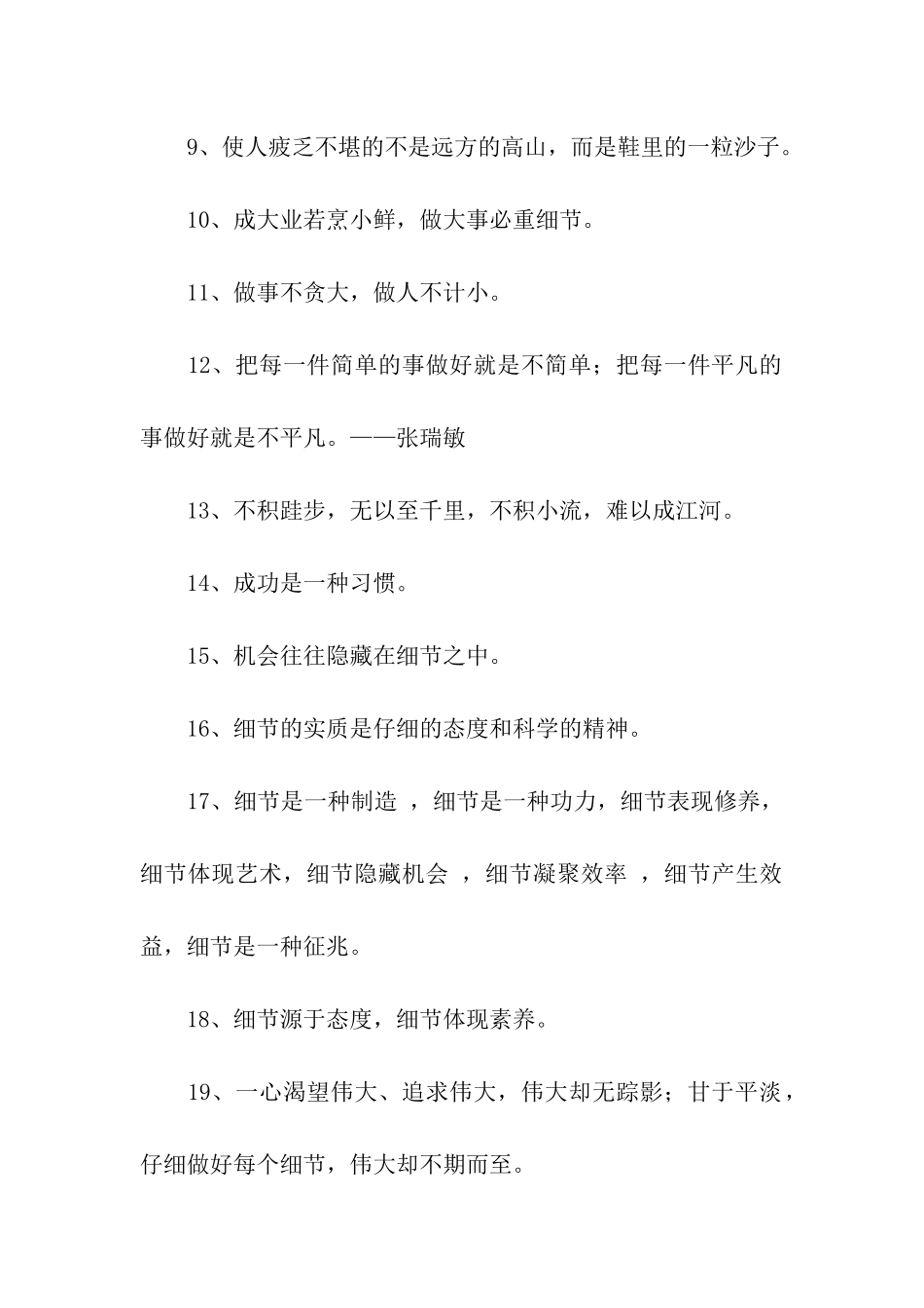 有关细节励志名言_第2页