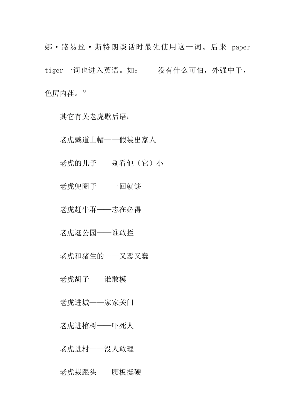 有关纸老虎歇后语_第2页