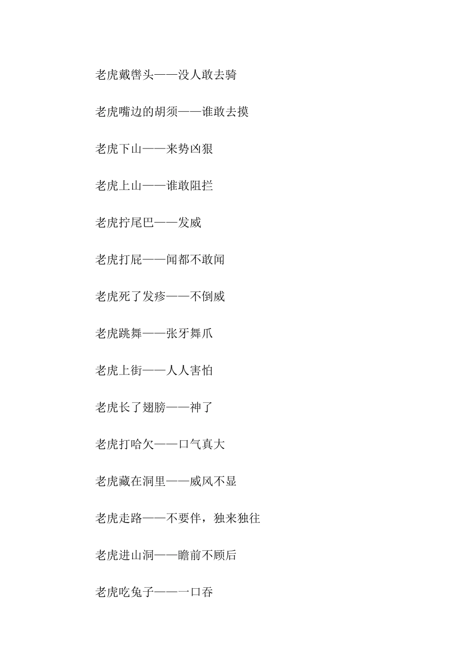 有关纸老虎歇后语_第3页