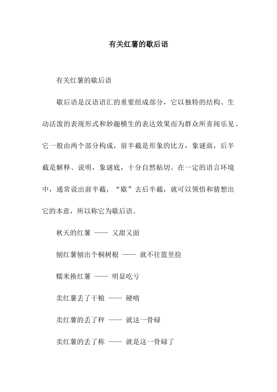 有关红薯的歇后语_第1页