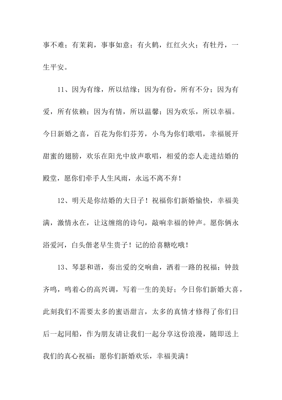 有关结婚的祝福语_第3页