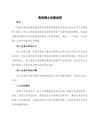有关网上交易合同